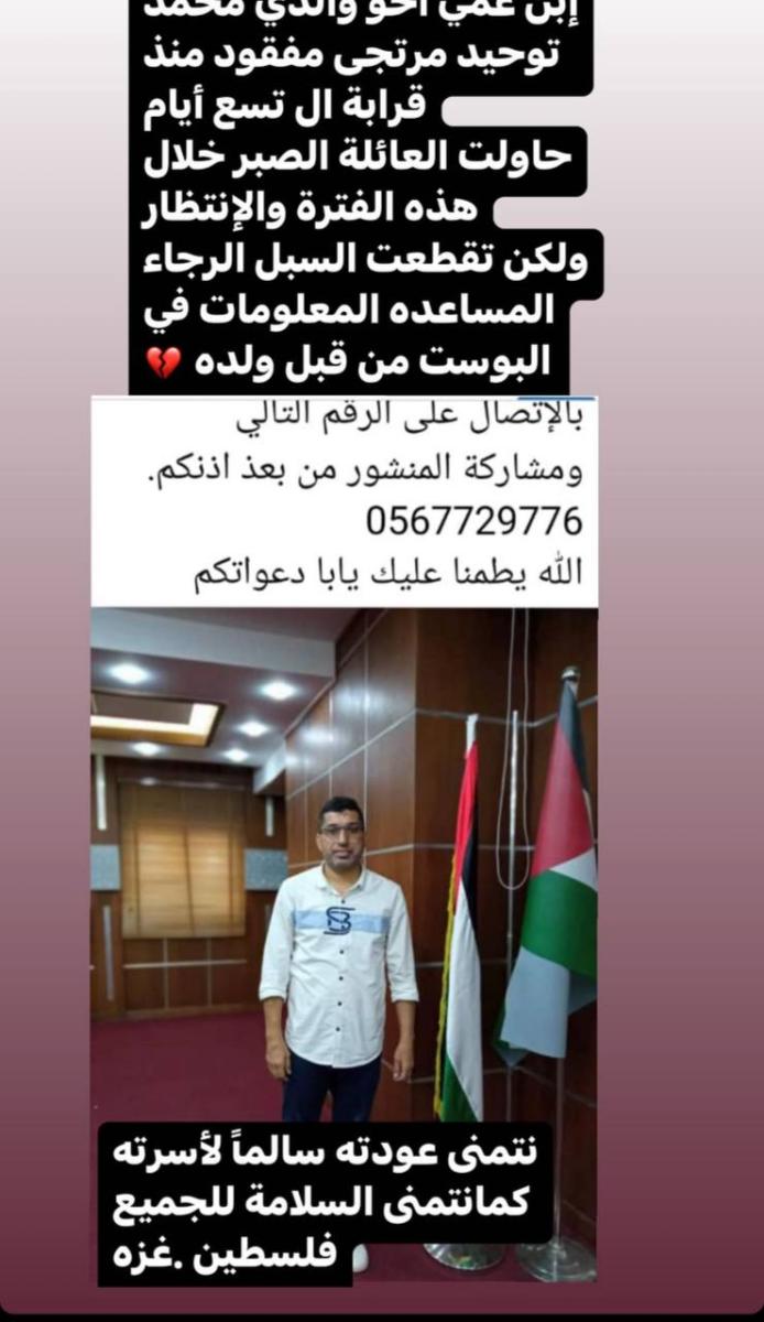 شكران مرتجى تطلق نداء بحث عن ابن عمها المفقود في غزة