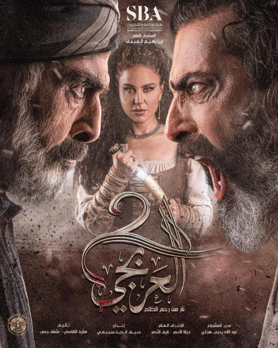 مسلسل العربجي 2 -  مسلسلات رمضان السورية 2024