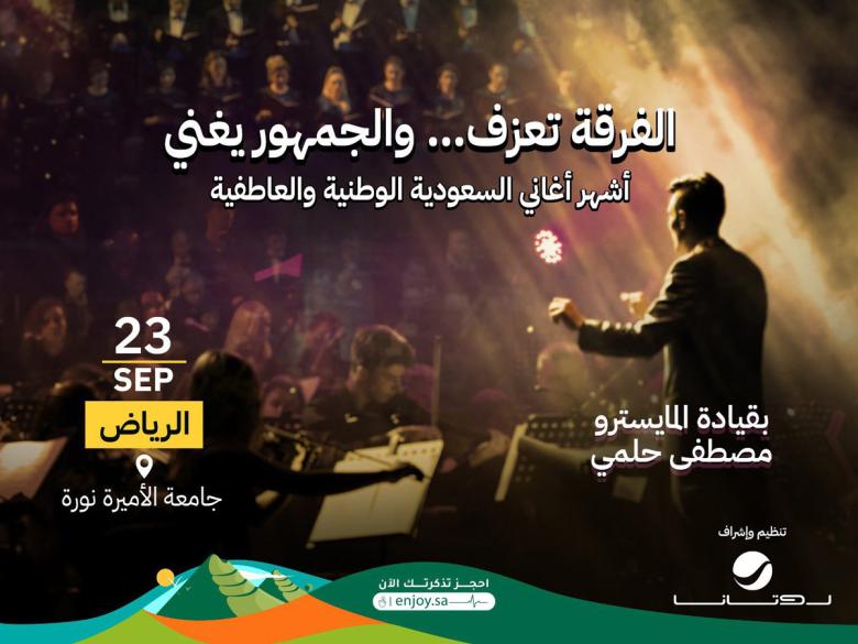 حفل أشهر الأغاني السعودية الوطنية والعاطفية 