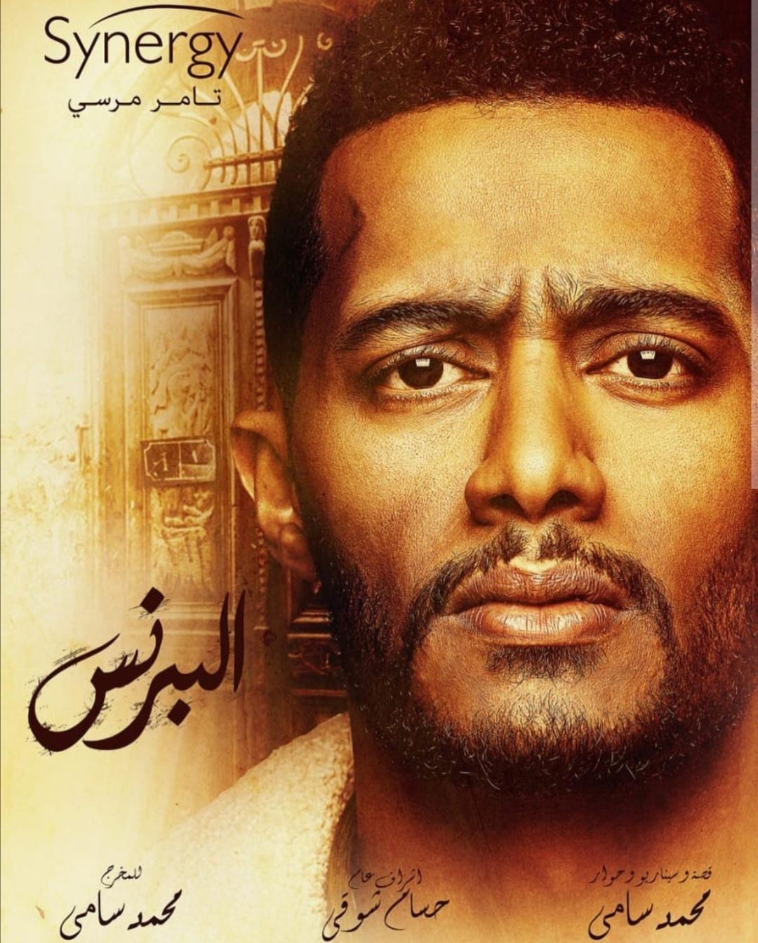 بوستر مسلسل "البرنس محمد رمضان- انستغرام 