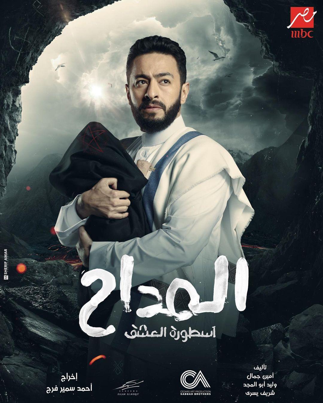 بوسترات المسلسلات المصرية في رمضان 2023، المداح