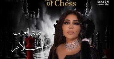 بوستر أحلام لحفل Queen Of Chess