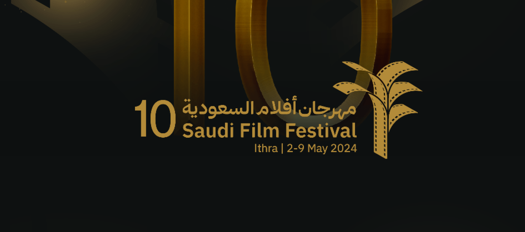 مهرجان أفلام السعودية