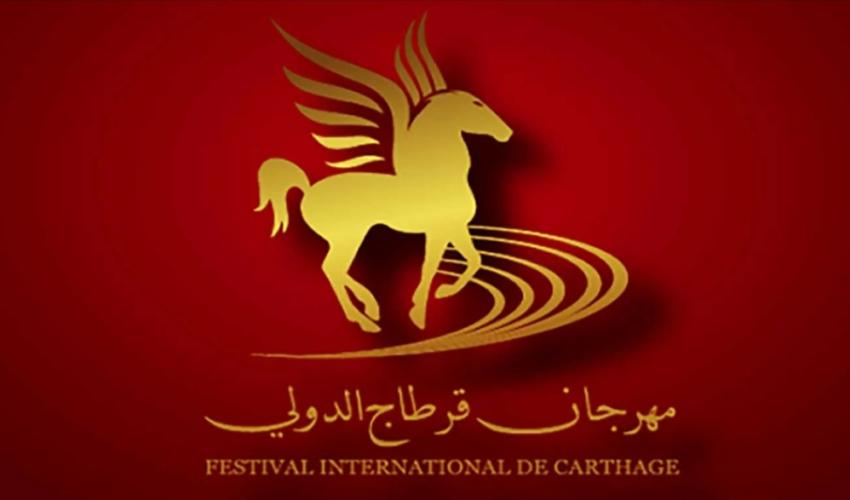 مهرجان قرطاج الدولي 