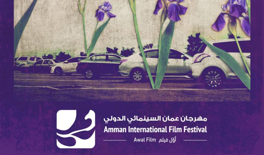 عمان السينمائي يعتمد سينما (درايڤ إن) 